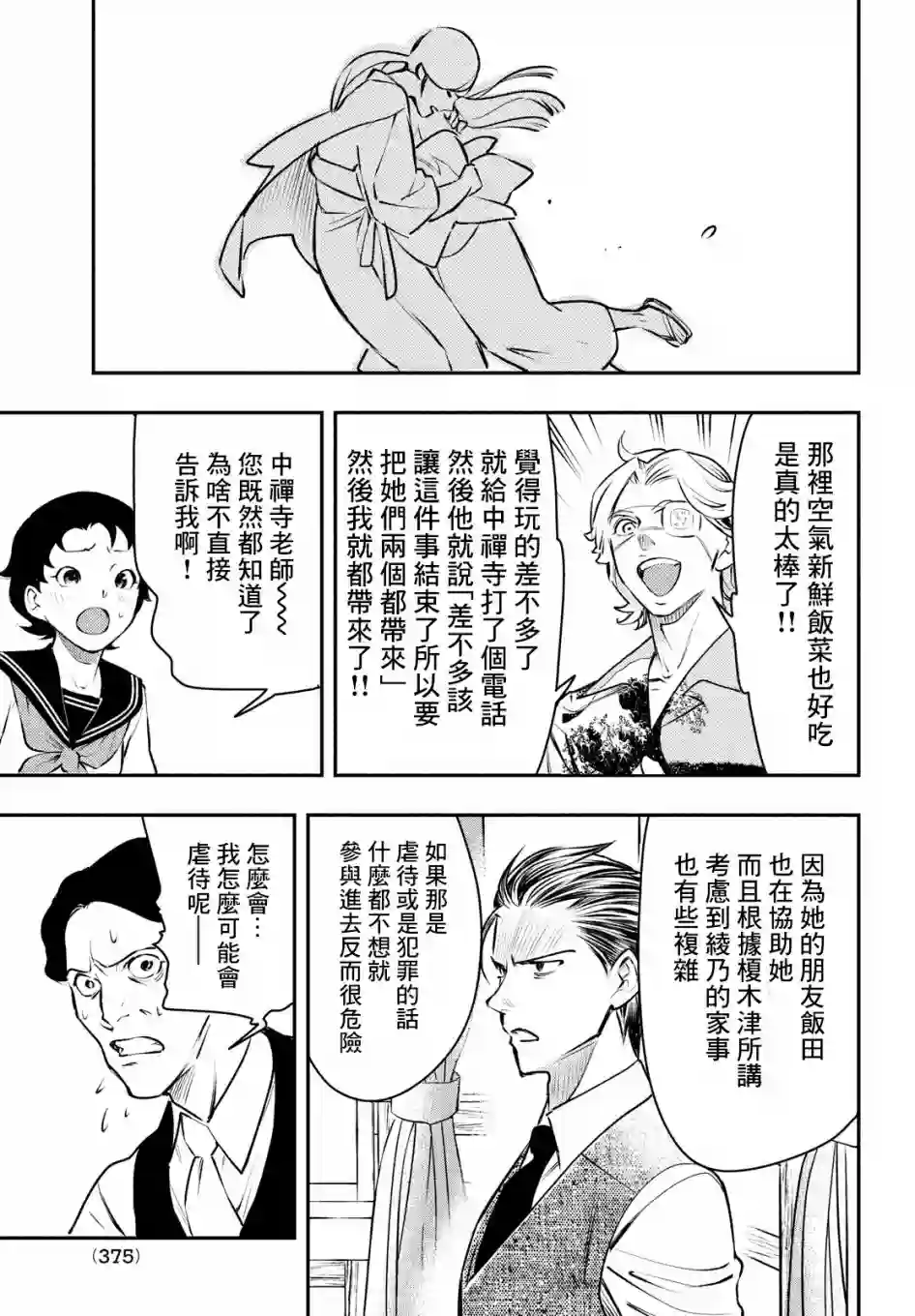 中禅寺老师的灵怪讲义实录第14话