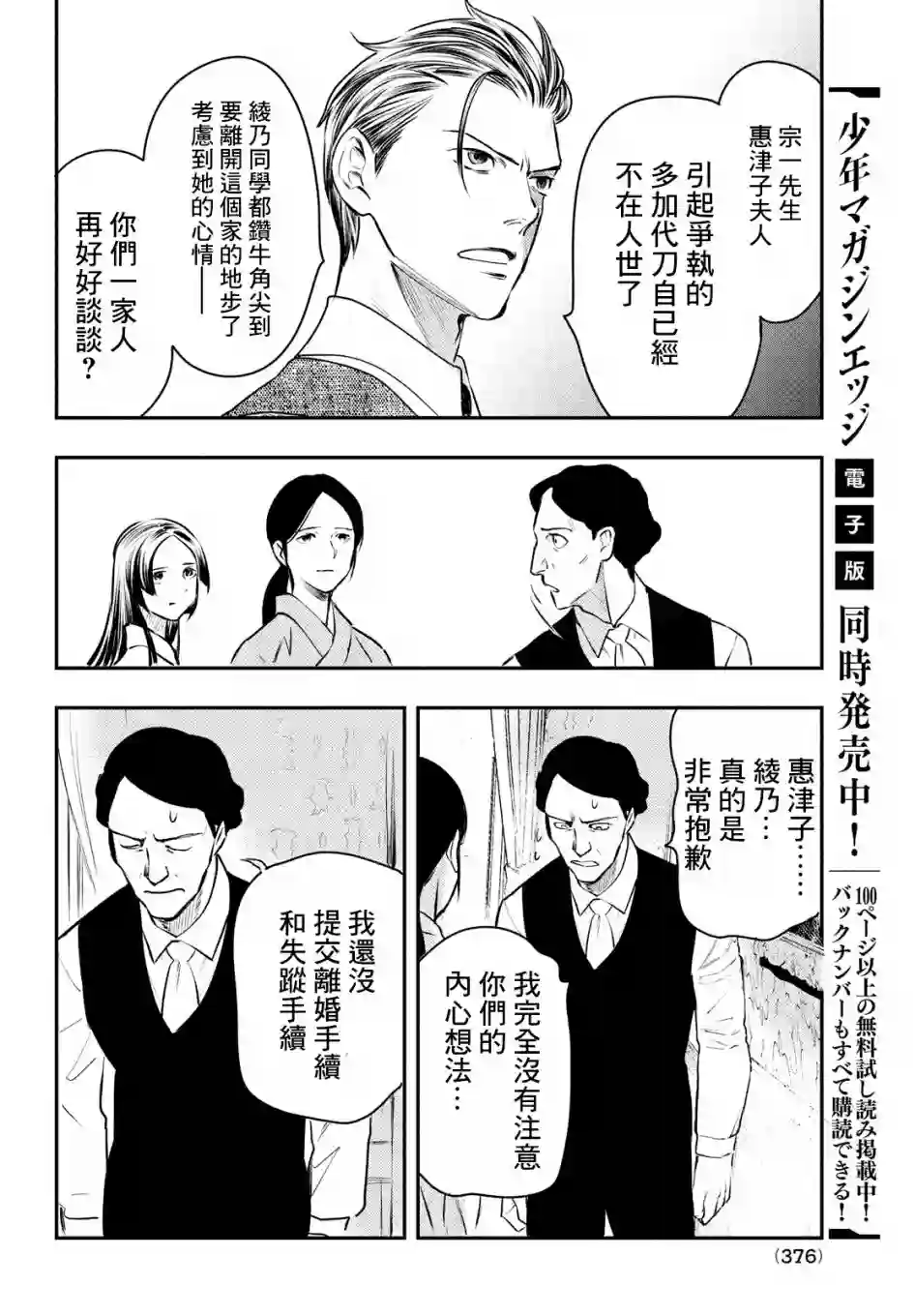 中禅寺老师的灵怪讲义实录第14话