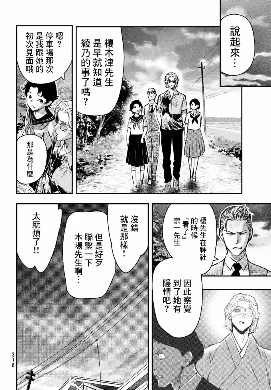 中禅寺老师的灵怪讲义实录第14话