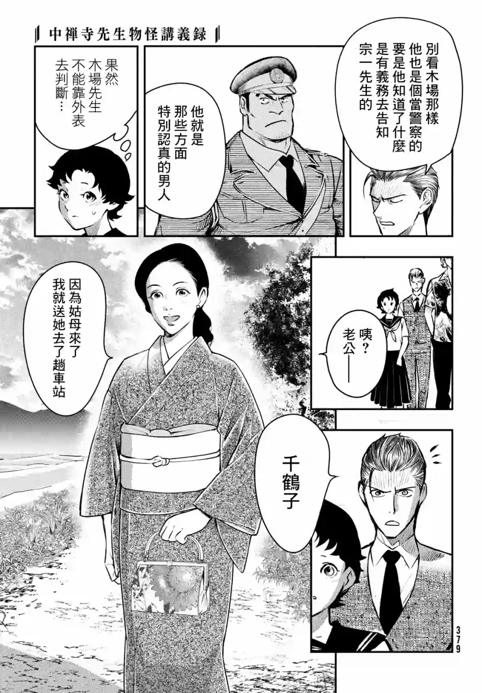 中禅寺老师的灵怪讲义实录第14话