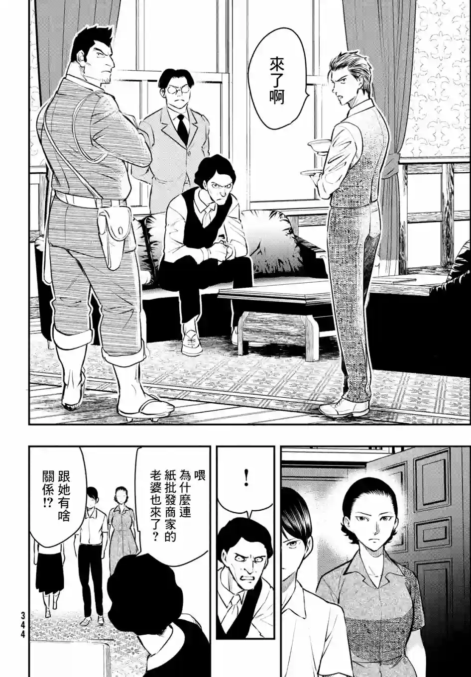 中禅寺老师的灵怪讲义实录第14话