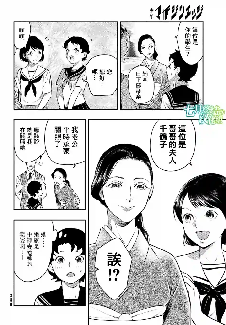 中禅寺老师的灵怪讲义实录第14话