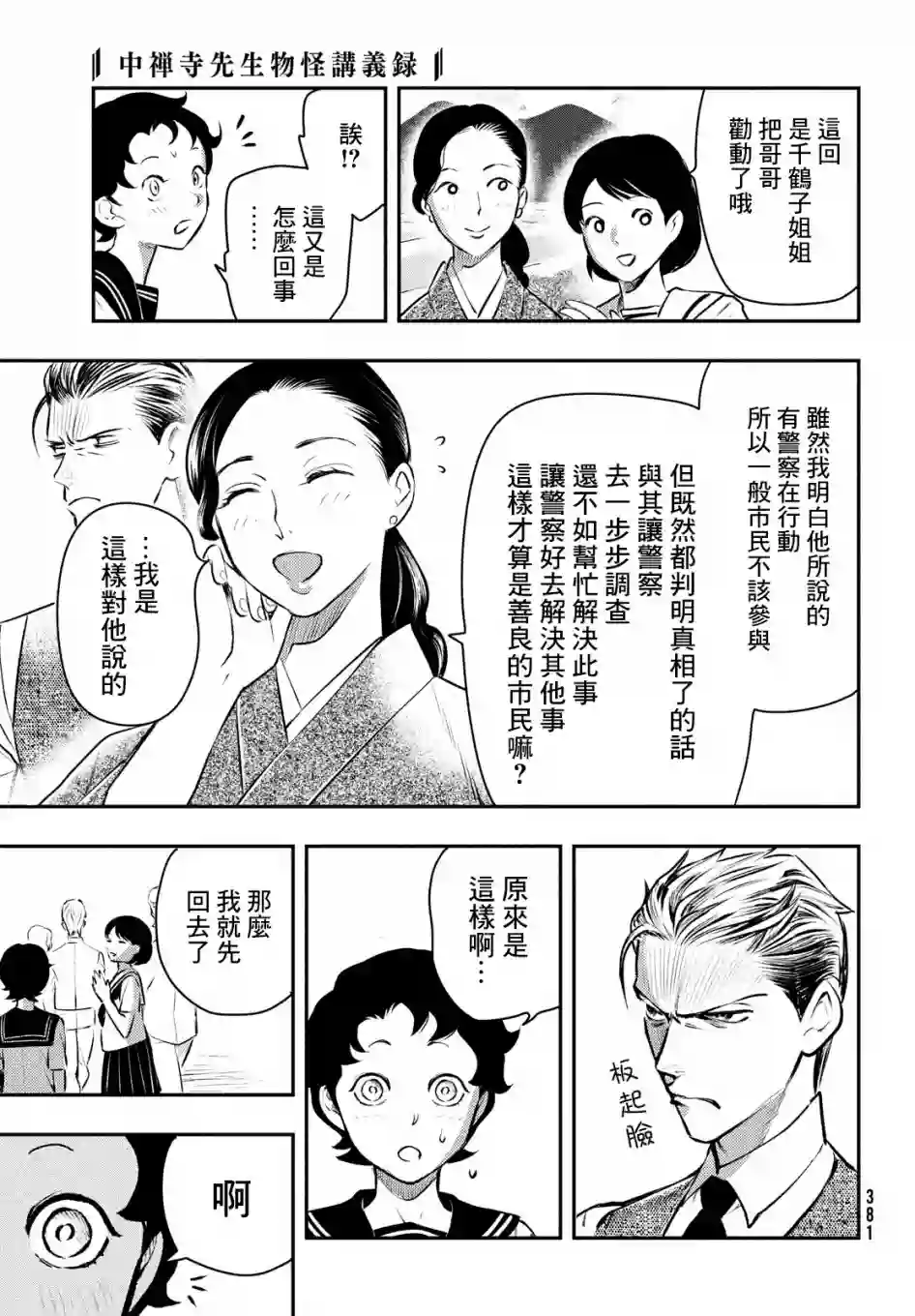 中禅寺老师的灵怪讲义实录第14话