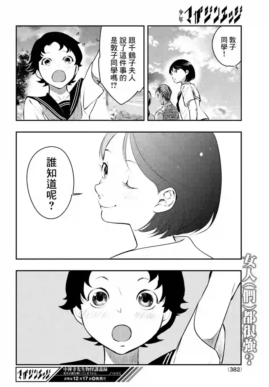中禅寺老师的灵怪讲义实录第14话