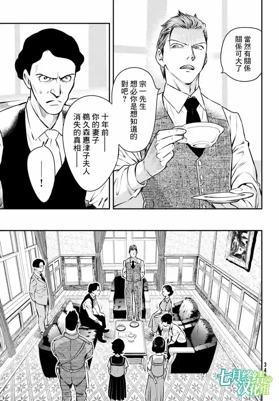 中禅寺老师的灵怪讲义实录第14话