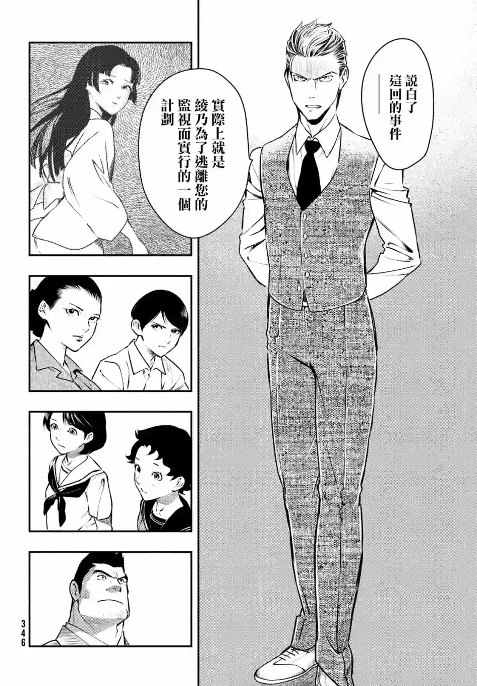 中禅寺老师的灵怪讲义实录第14话