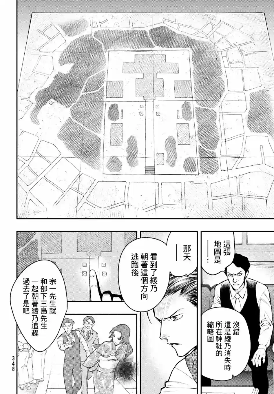 中禅寺老师的灵怪讲义实录第14话
