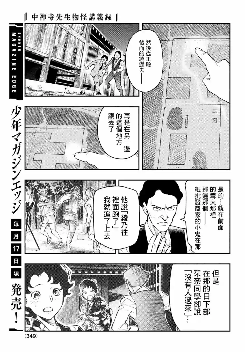 中禅寺老师的灵怪讲义实录第14话