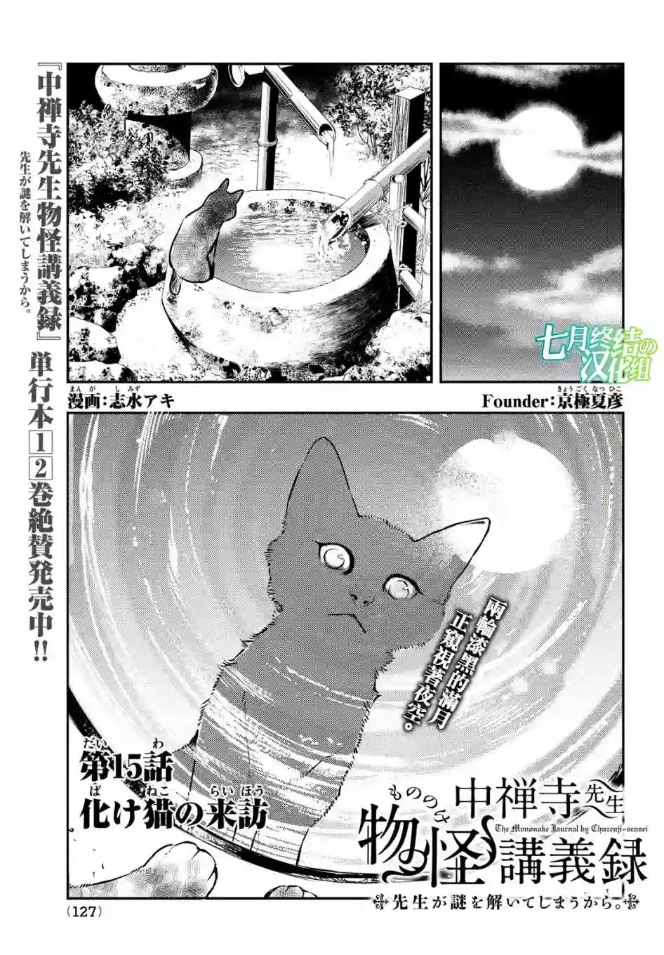 中禅寺老师的灵怪讲义实录第15话