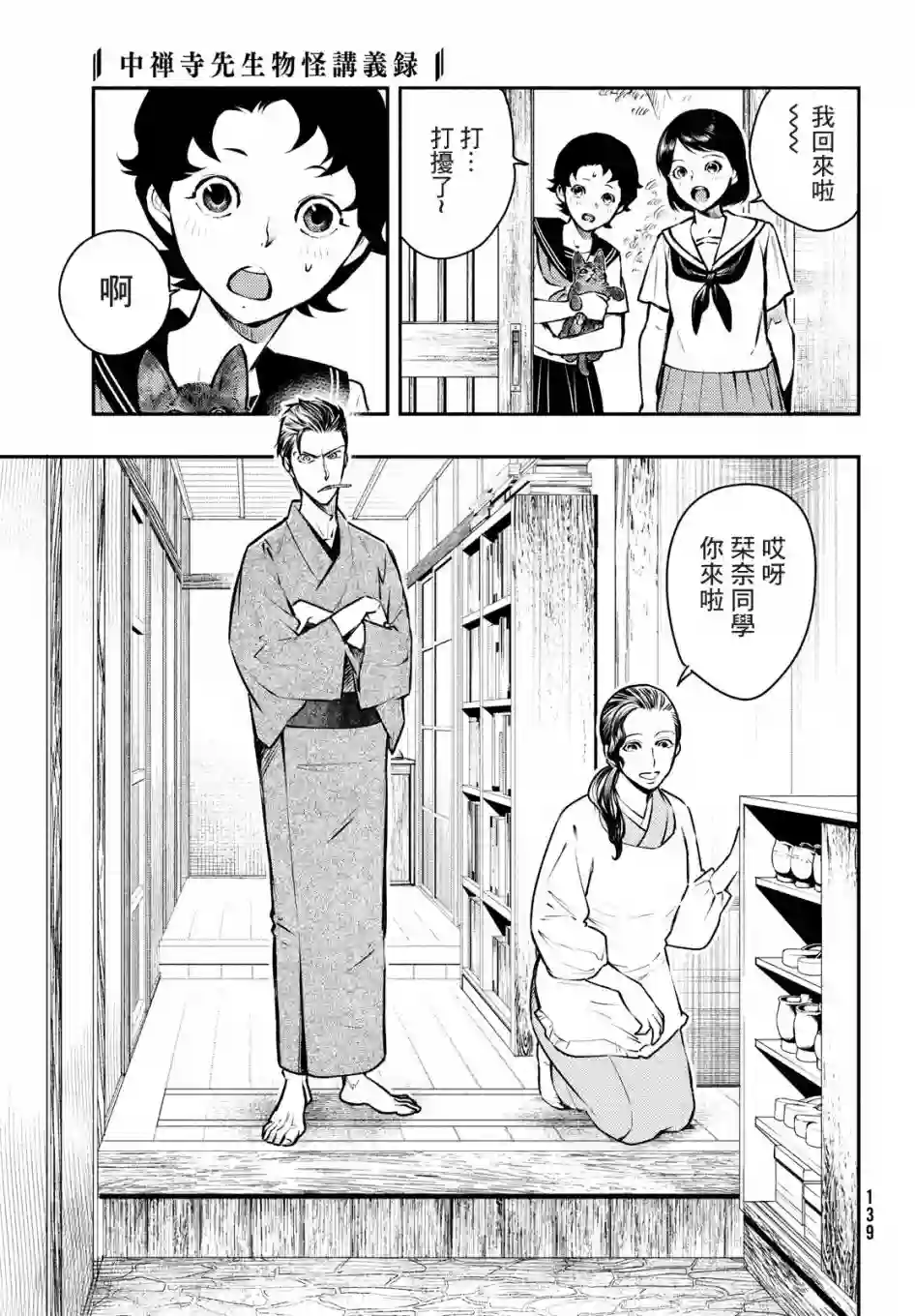 中禅寺老师的灵怪讲义实录第15话