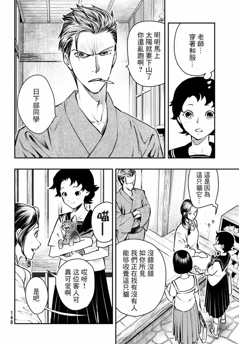 中禅寺老师的灵怪讲义实录第15话