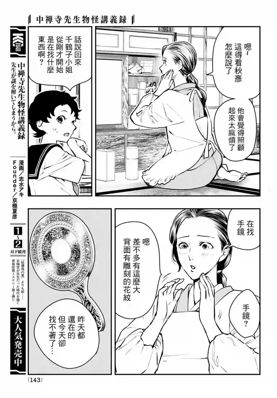 中禅寺老师的灵怪讲义实录第15话