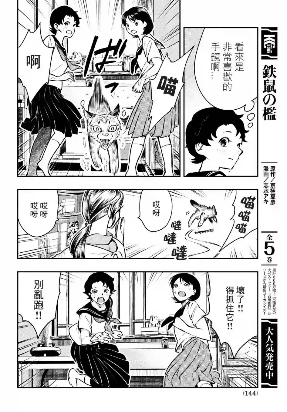 中禅寺老师的灵怪讲义实录第15话