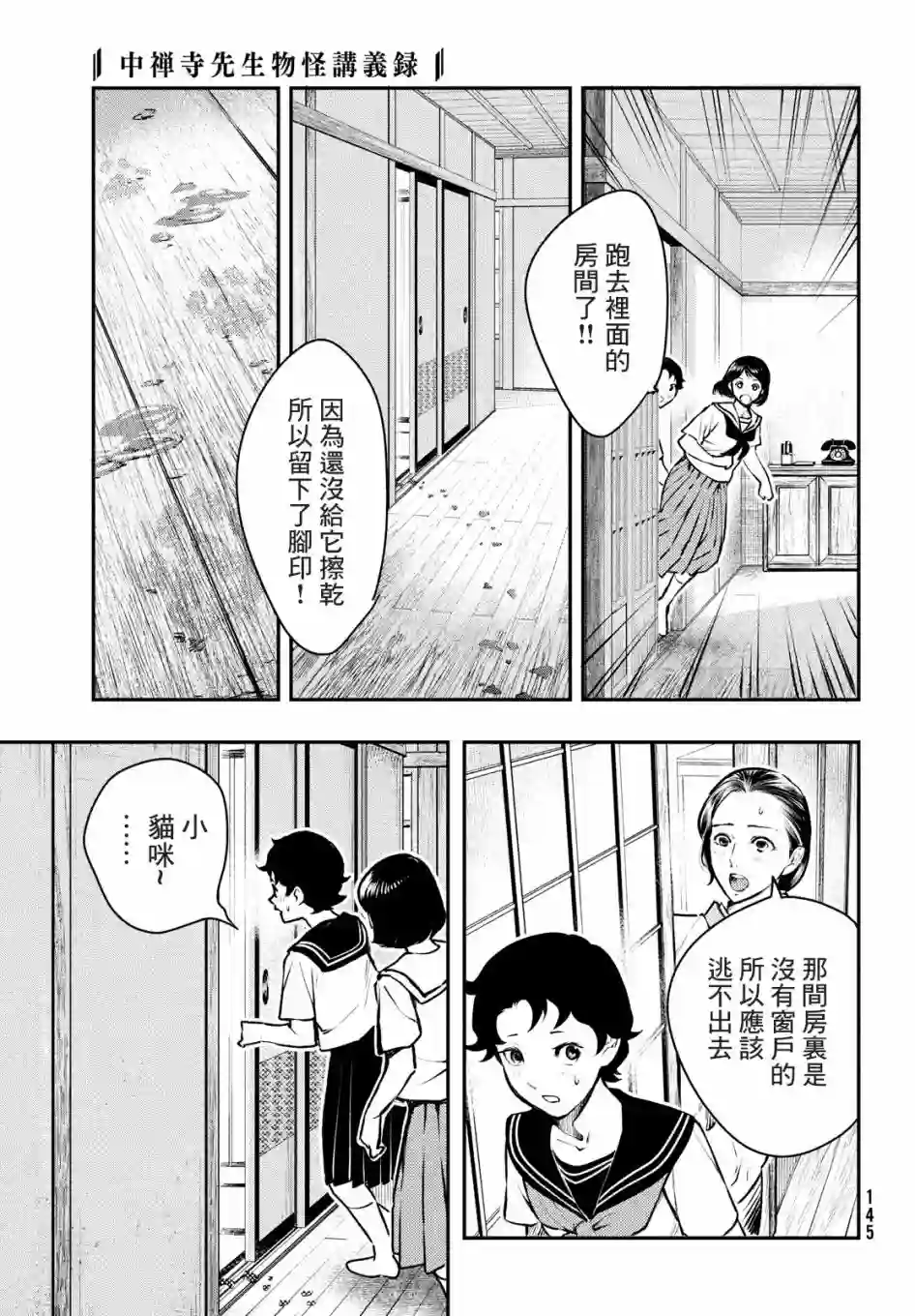 中禅寺老师的灵怪讲义实录第15话