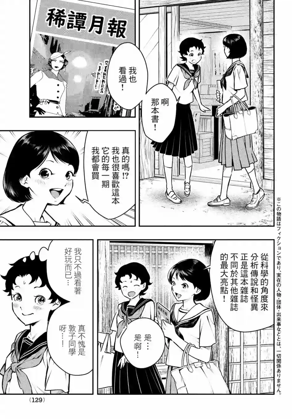 中禅寺老师的灵怪讲义实录第15话