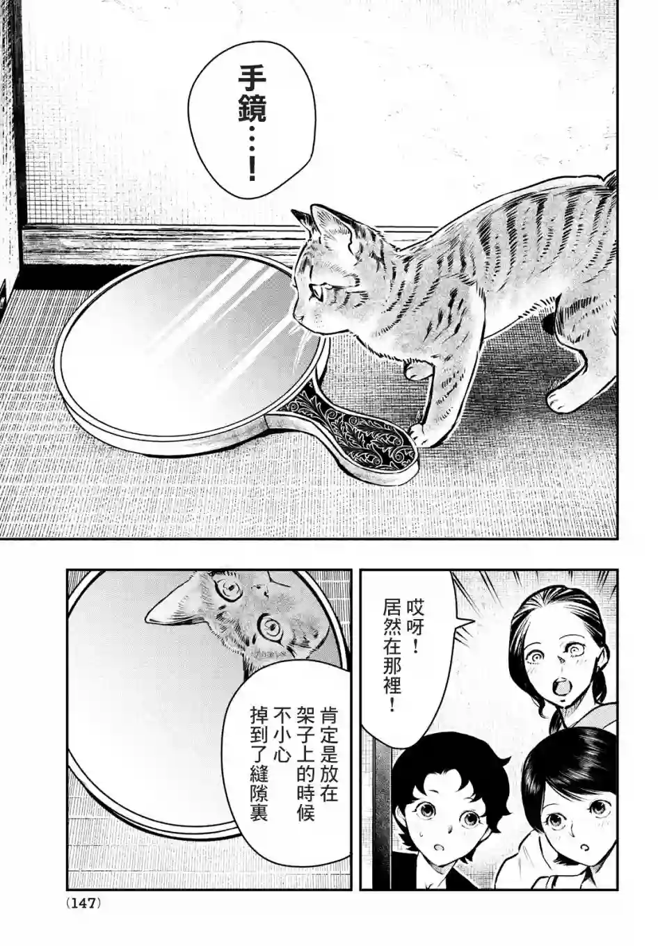 中禅寺老师的灵怪讲义实录第15话