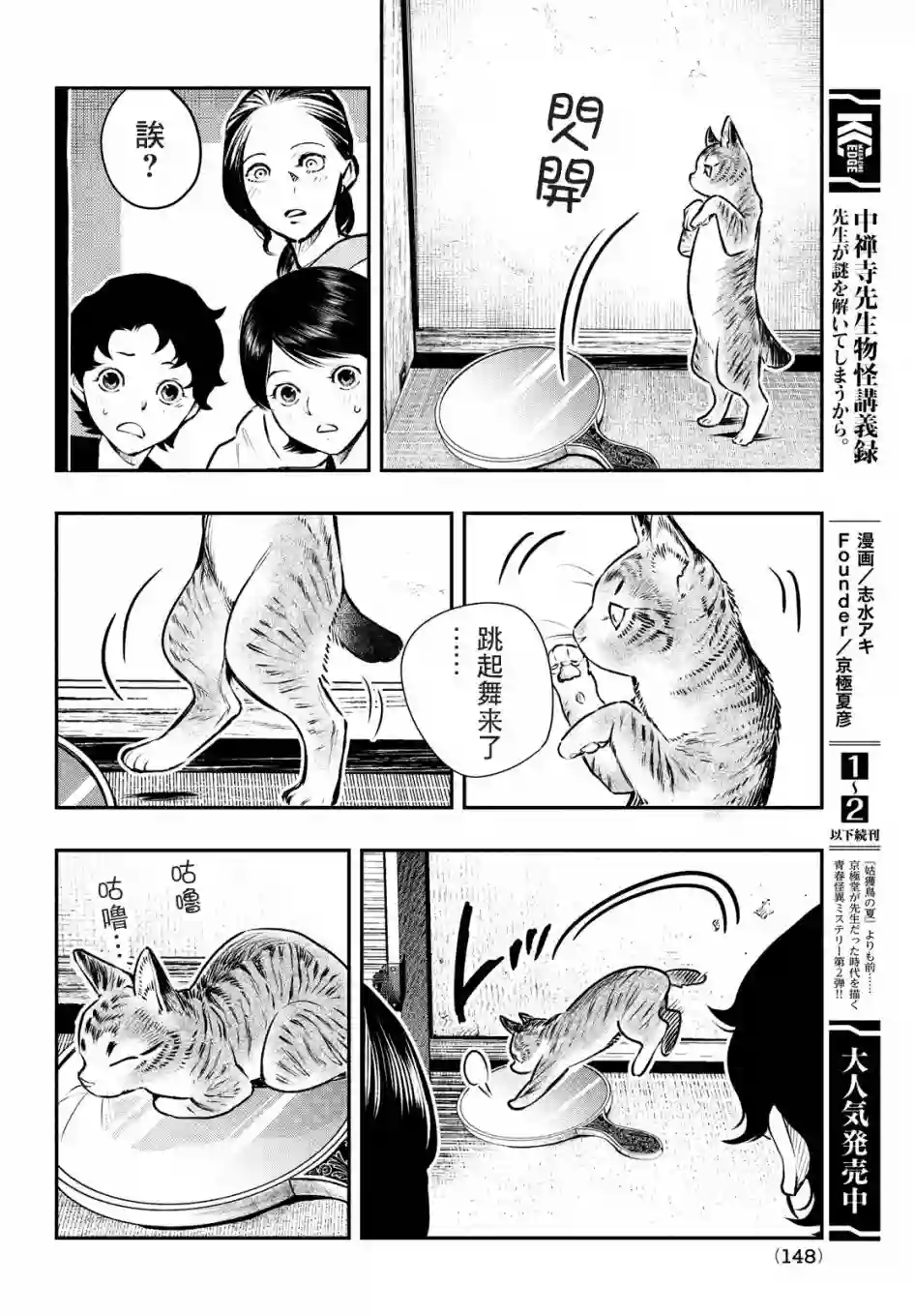中禅寺老师的灵怪讲义实录第15话