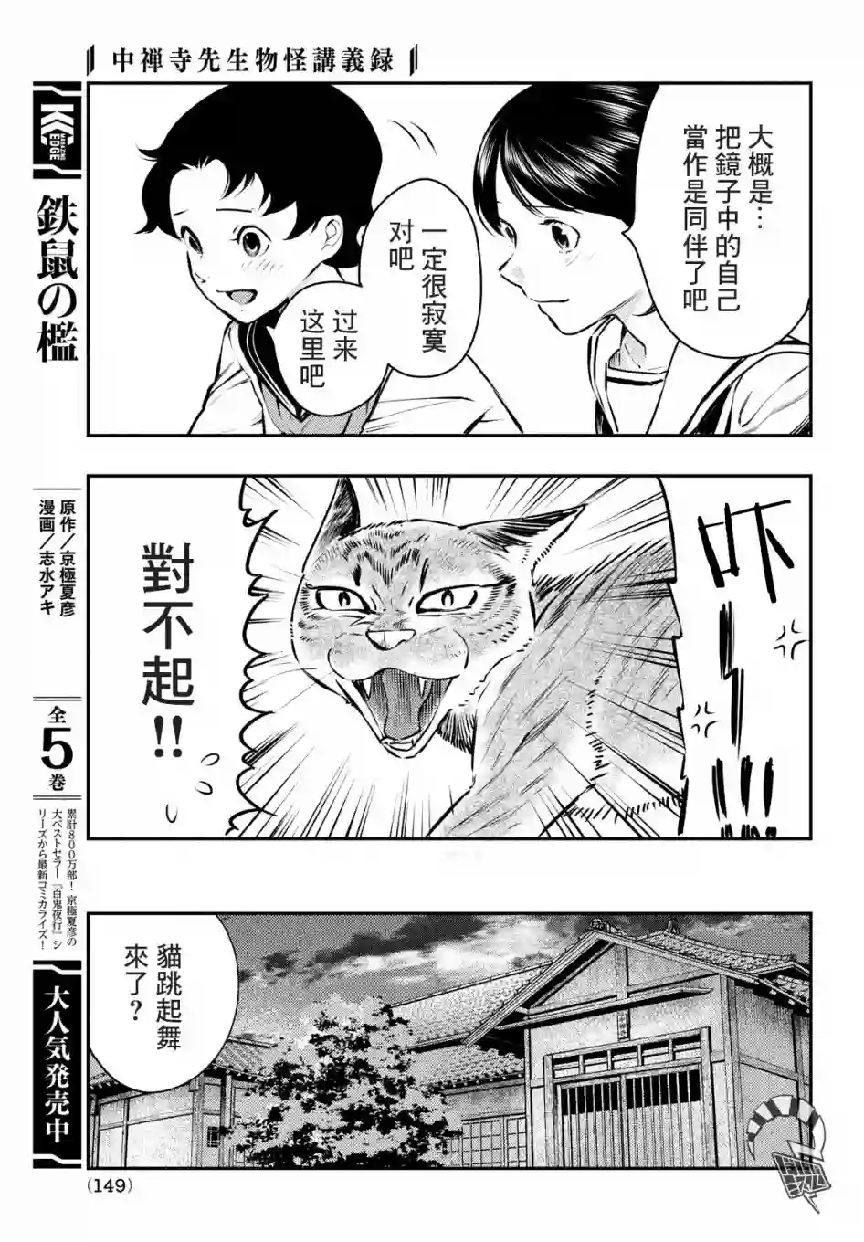 中禅寺老师的灵怪讲义实录第15话