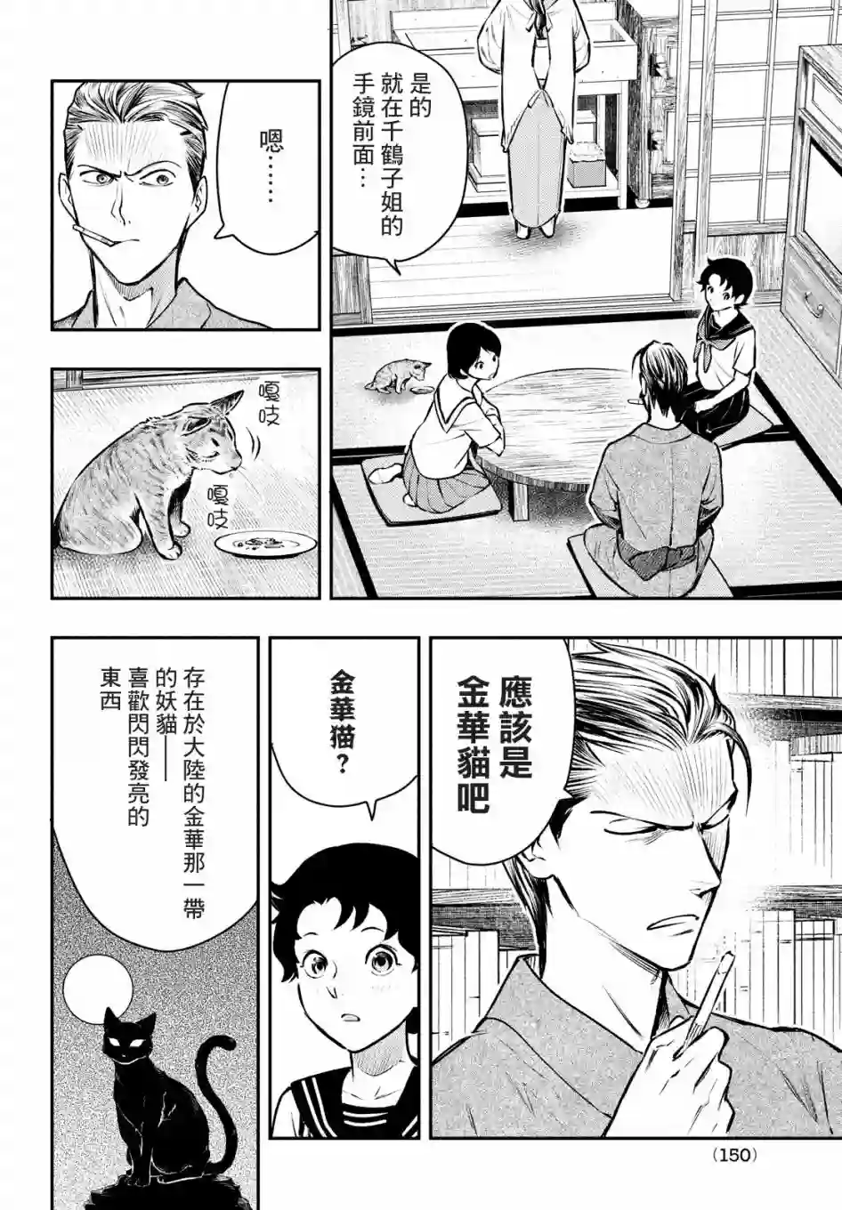 中禅寺老师的灵怪讲义实录第15话