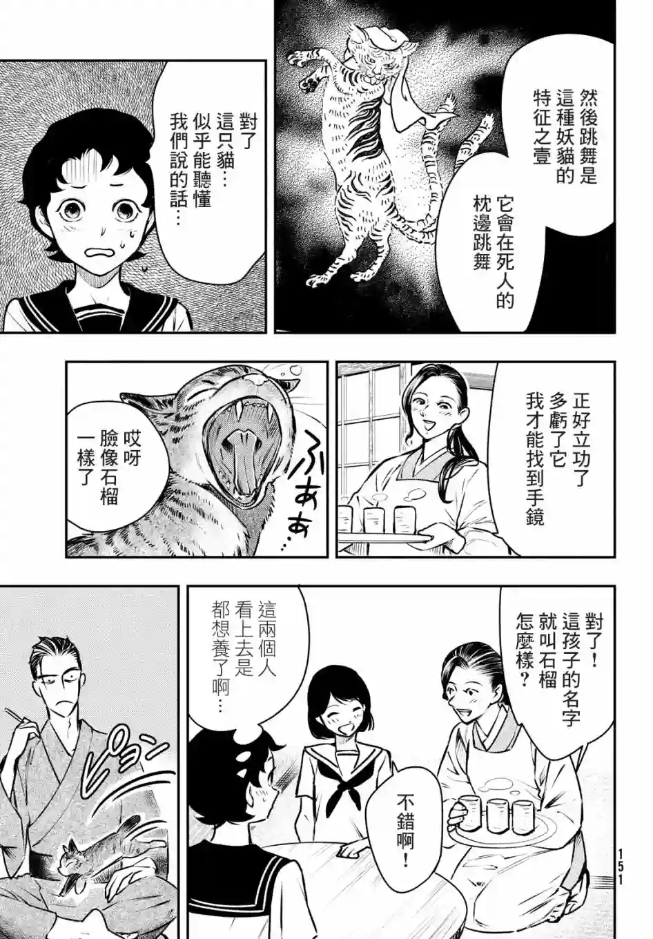 中禅寺老师的灵怪讲义实录第15话