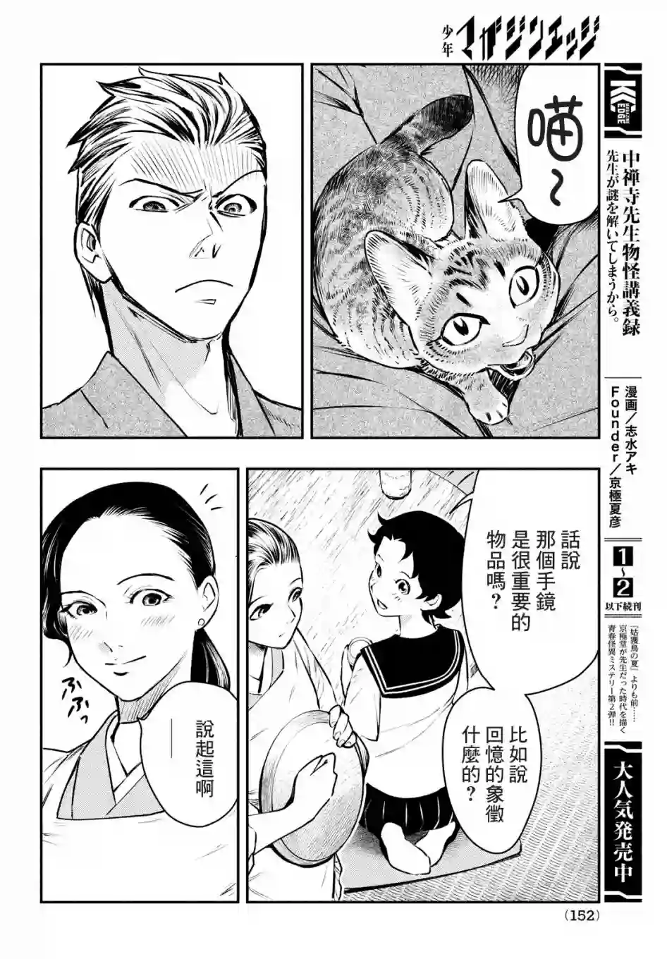中禅寺老师的灵怪讲义实录第15话
