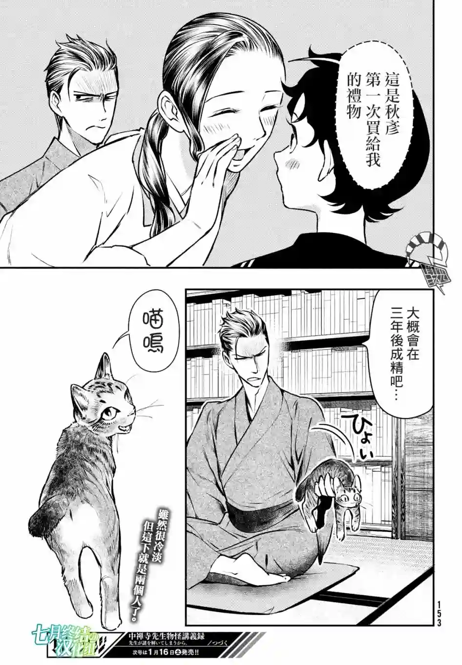 中禅寺老师的灵怪讲义实录第15话