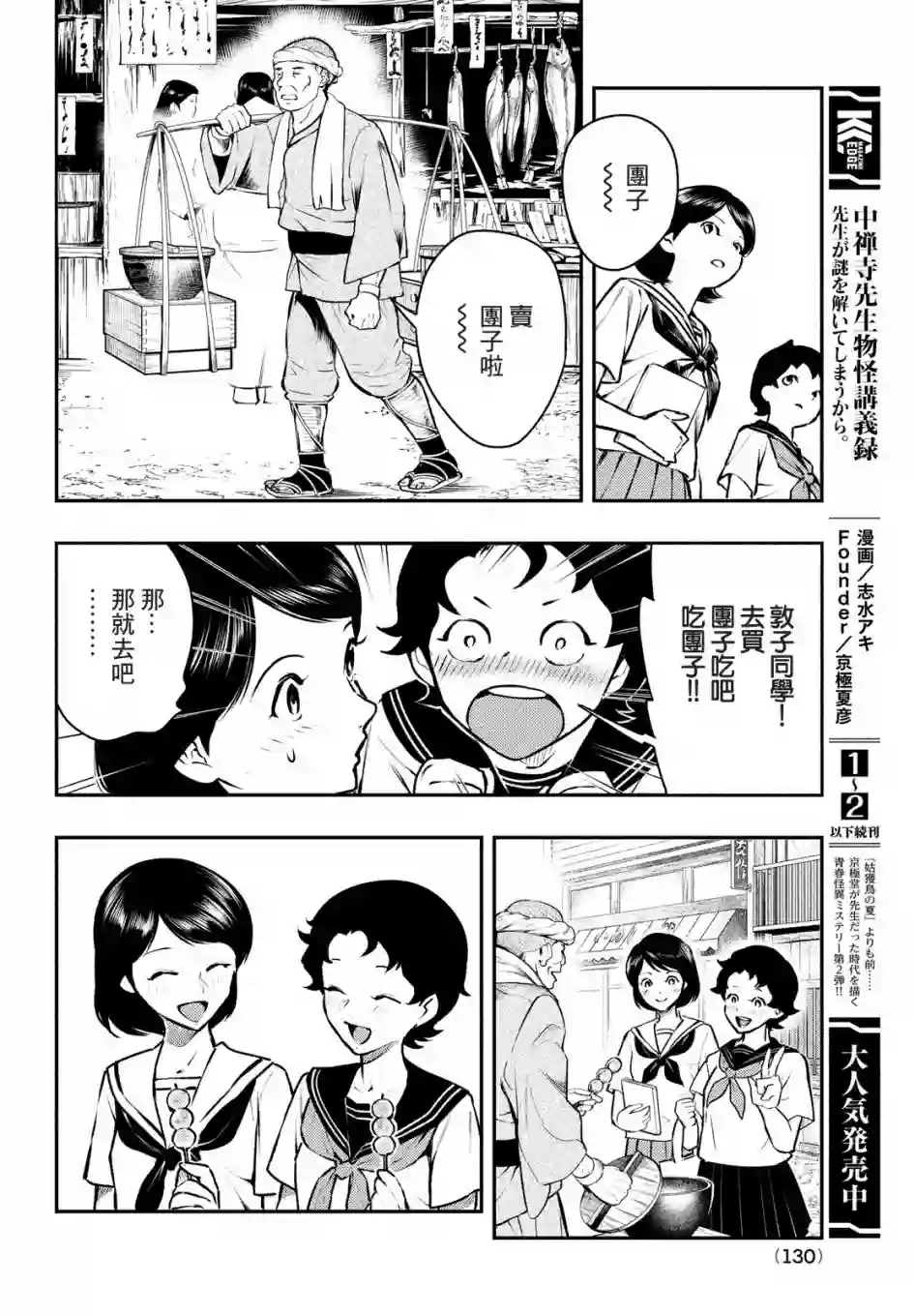 中禅寺老师的灵怪讲义实录第15话