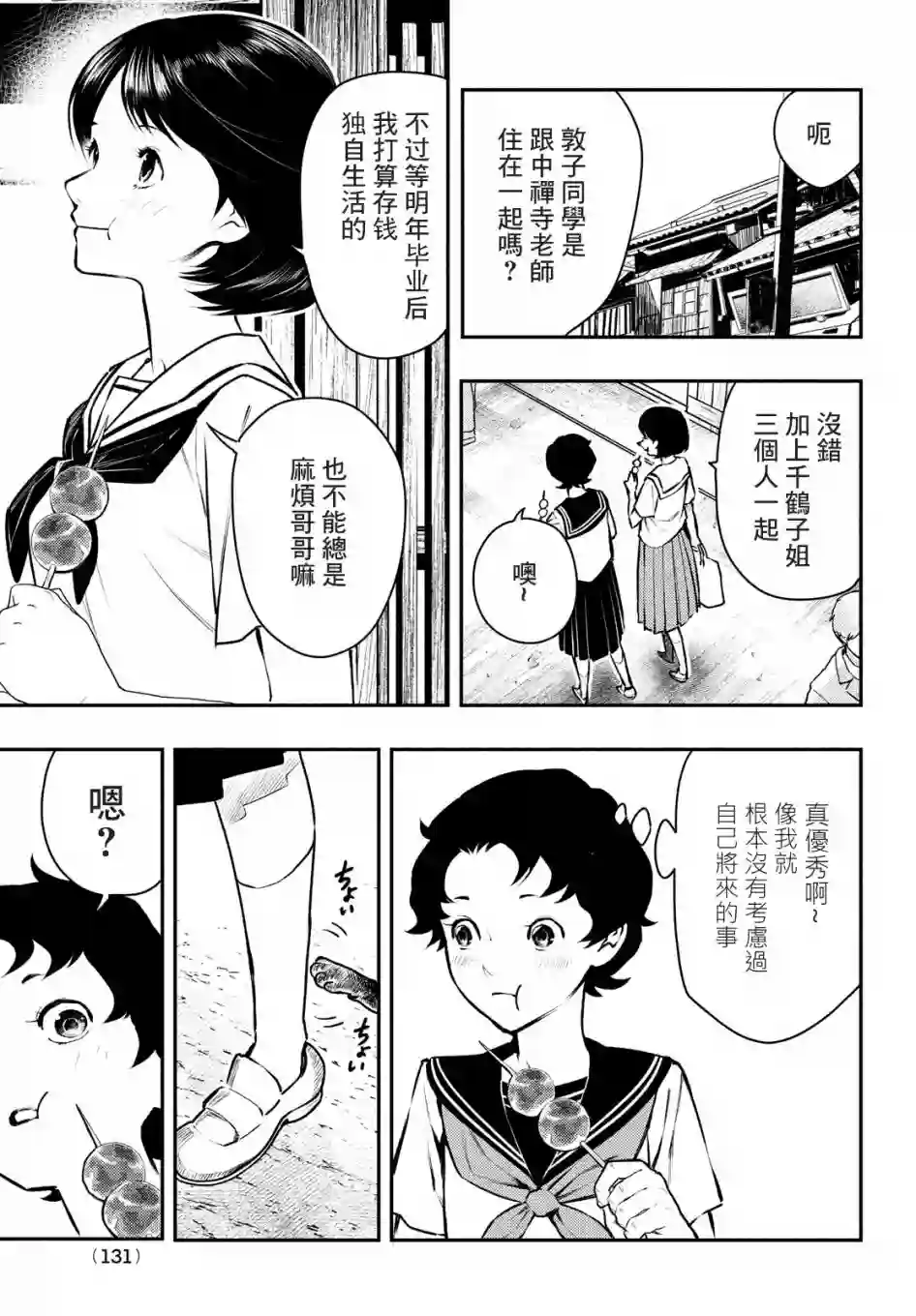 中禅寺老师的灵怪讲义实录第15话