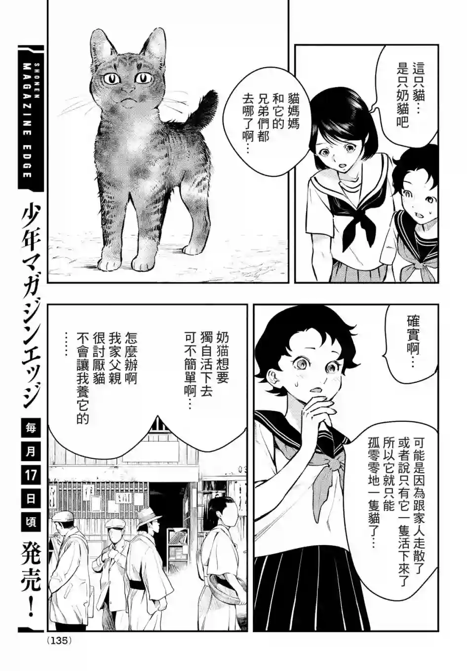 中禅寺老师的灵怪讲义实录第15话