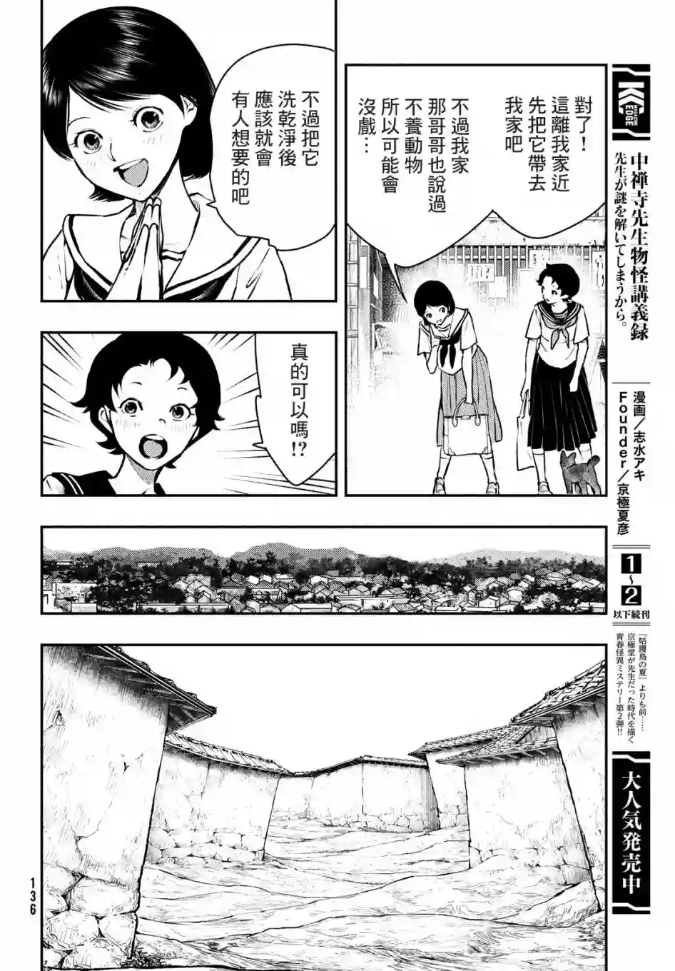 中禅寺老师的灵怪讲义实录第15话