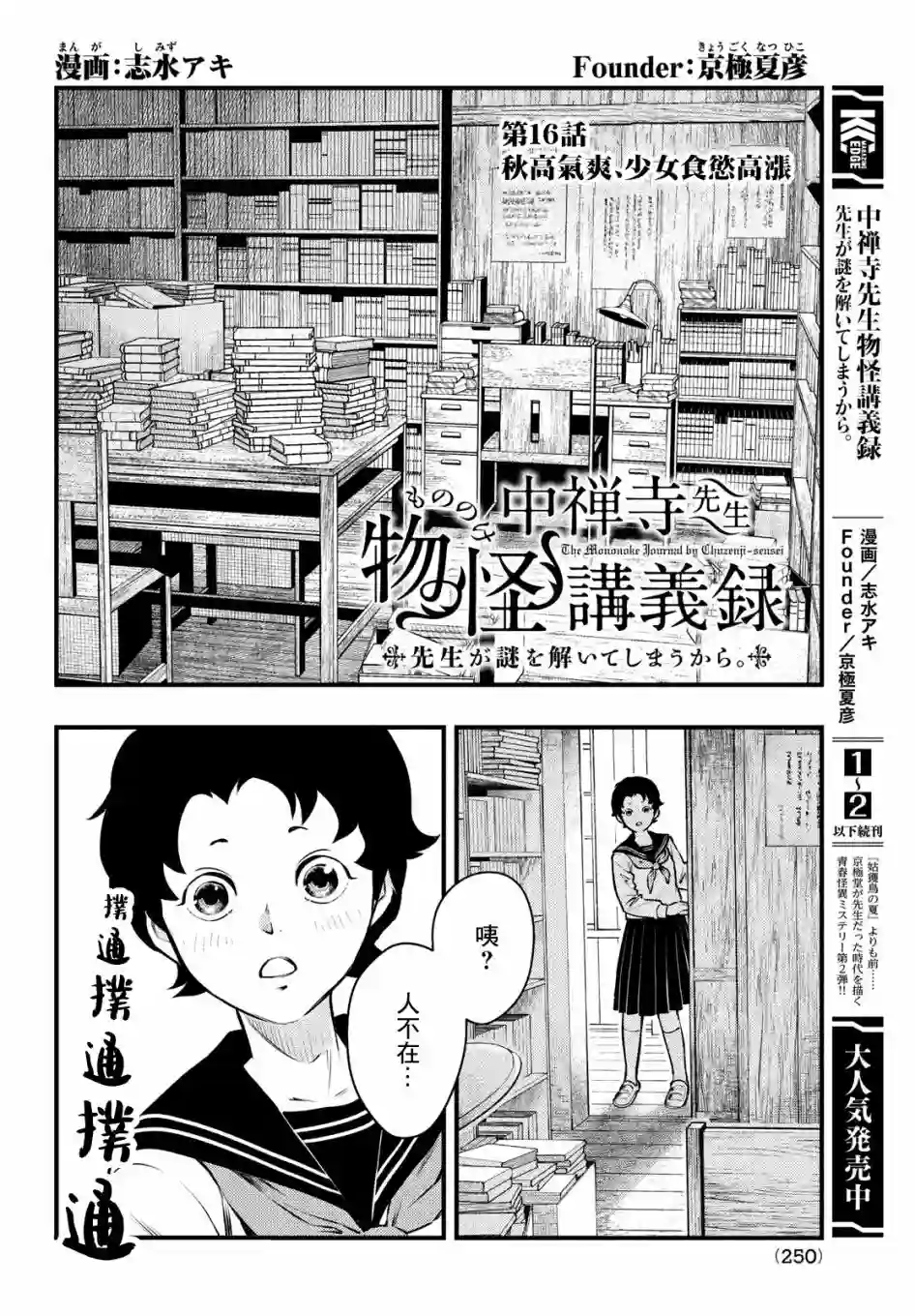 中禅寺老师的灵怪讲义实录第16话