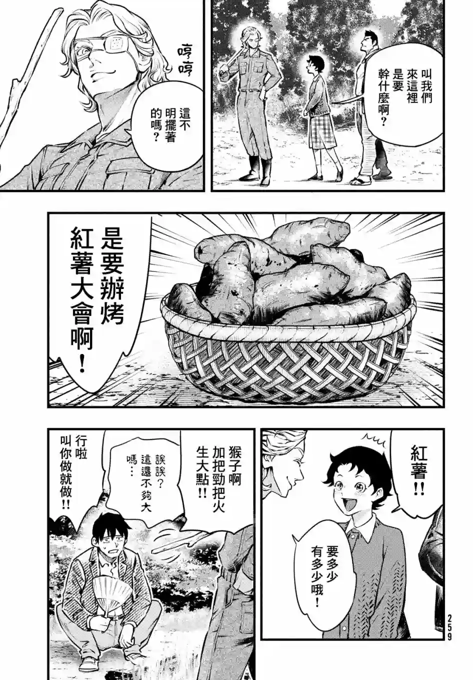 中禅寺老师的灵怪讲义实录第16话