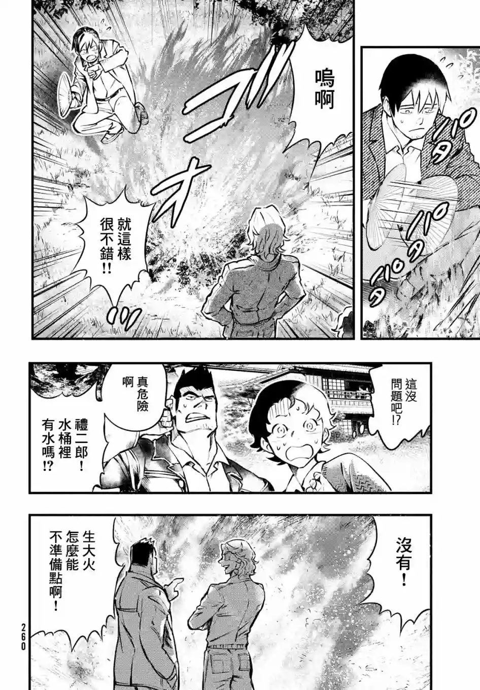 中禅寺老师的灵怪讲义实录第16话