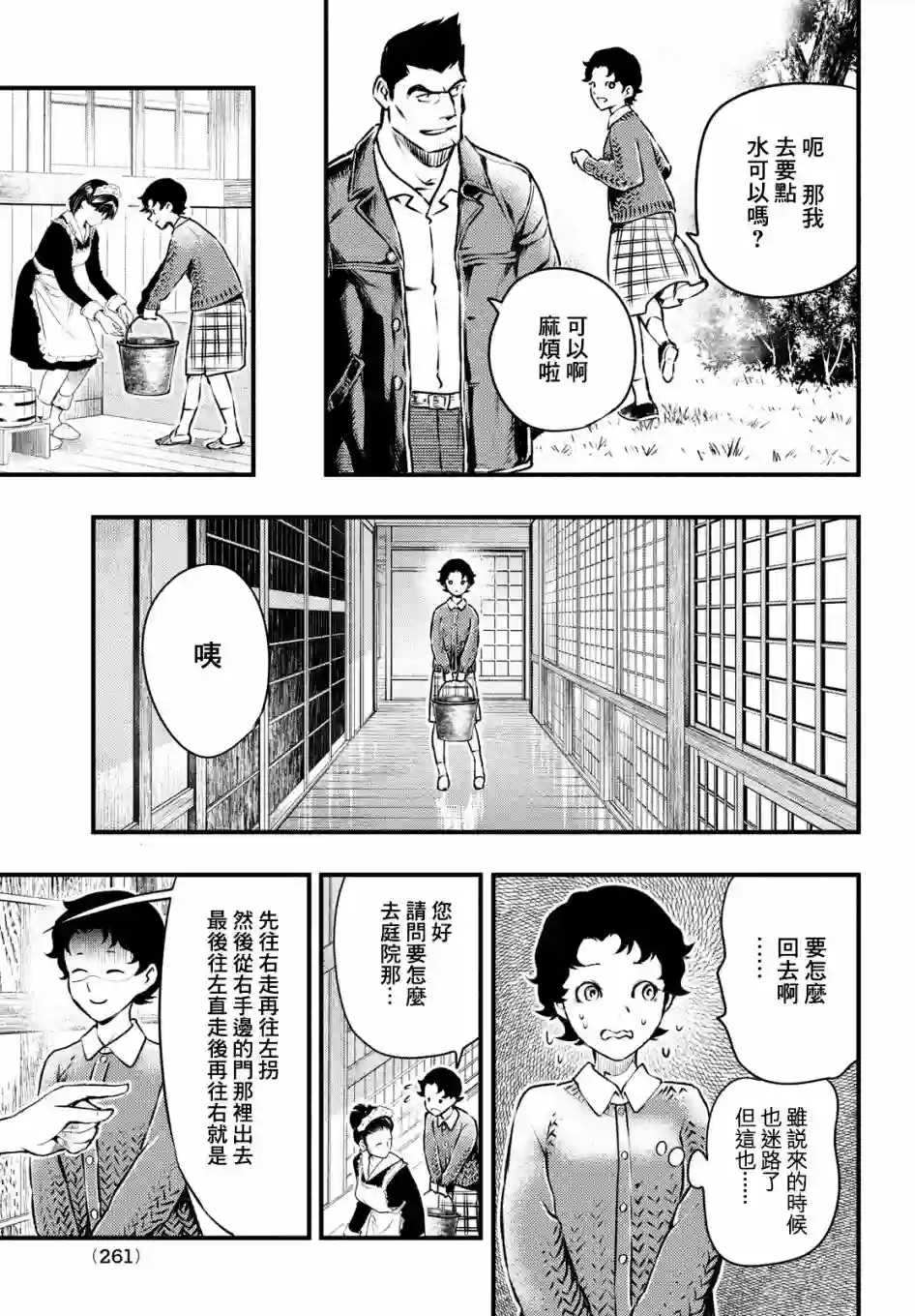 中禅寺老师的灵怪讲义实录第16话