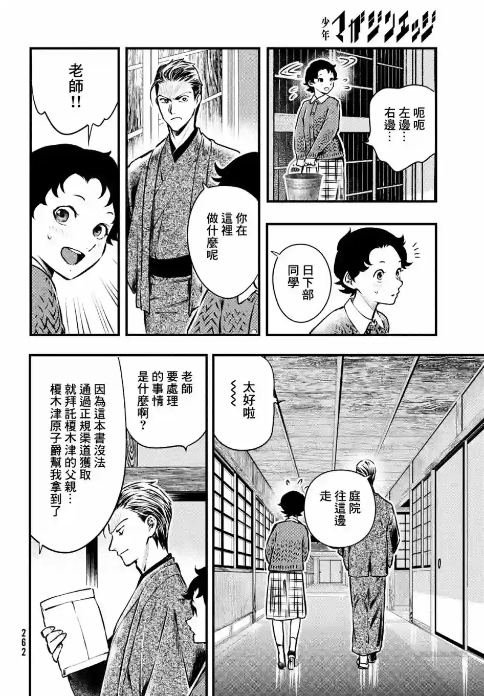 中禅寺老师的灵怪讲义实录第16话