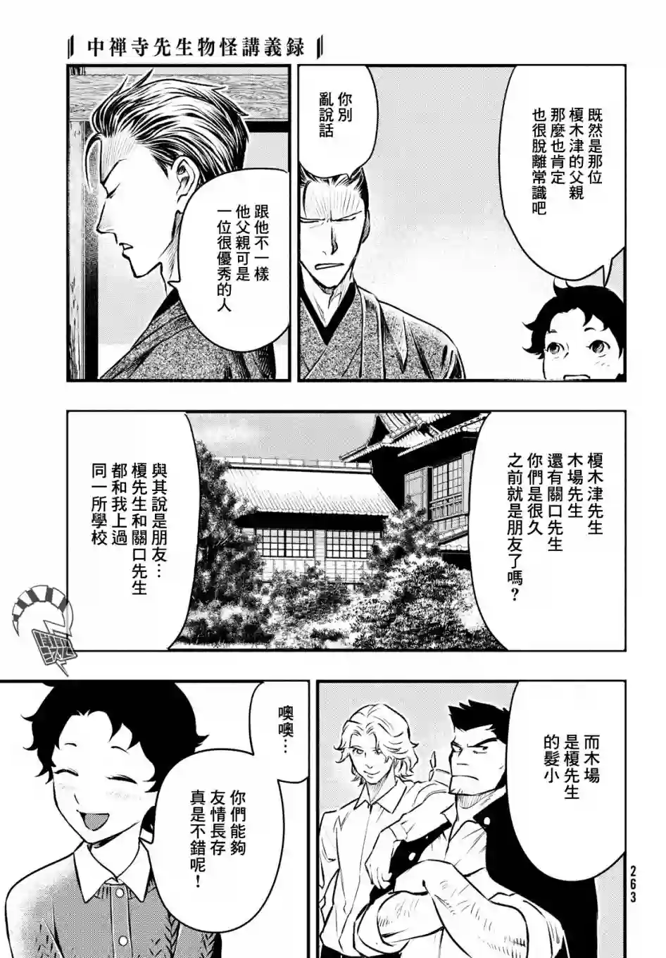 中禅寺老师的灵怪讲义实录第16话