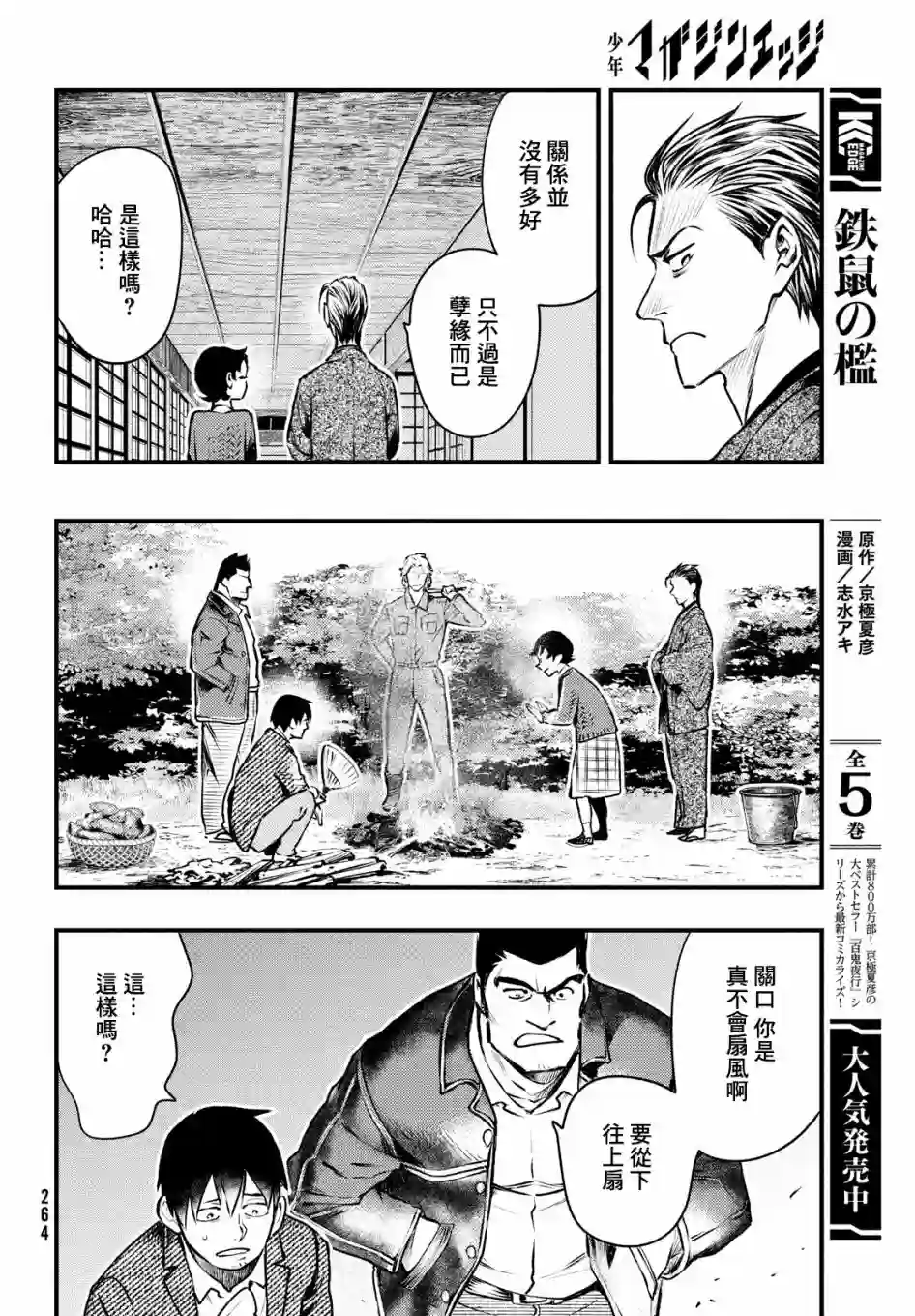 中禅寺老师的灵怪讲义实录第16话