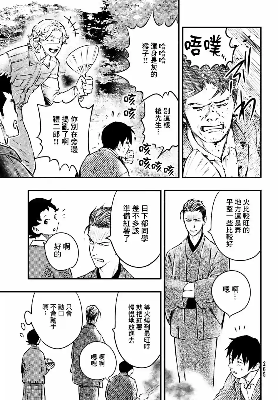 中禅寺老师的灵怪讲义实录第16话