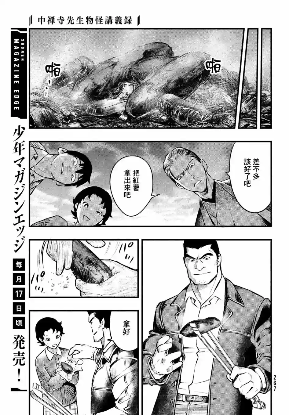 中禅寺老师的灵怪讲义实录第16话