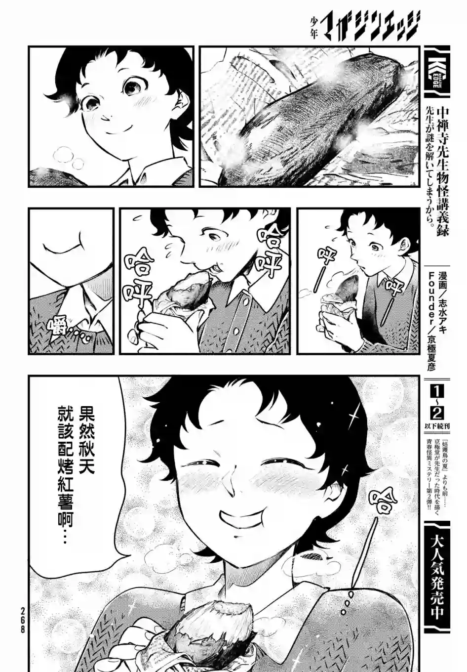 中禅寺老师的灵怪讲义实录第16话