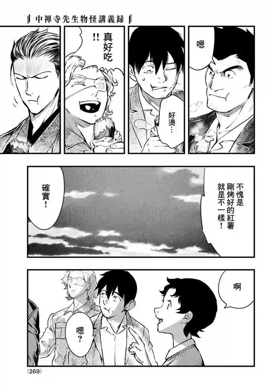 中禅寺老师的灵怪讲义实录第16话