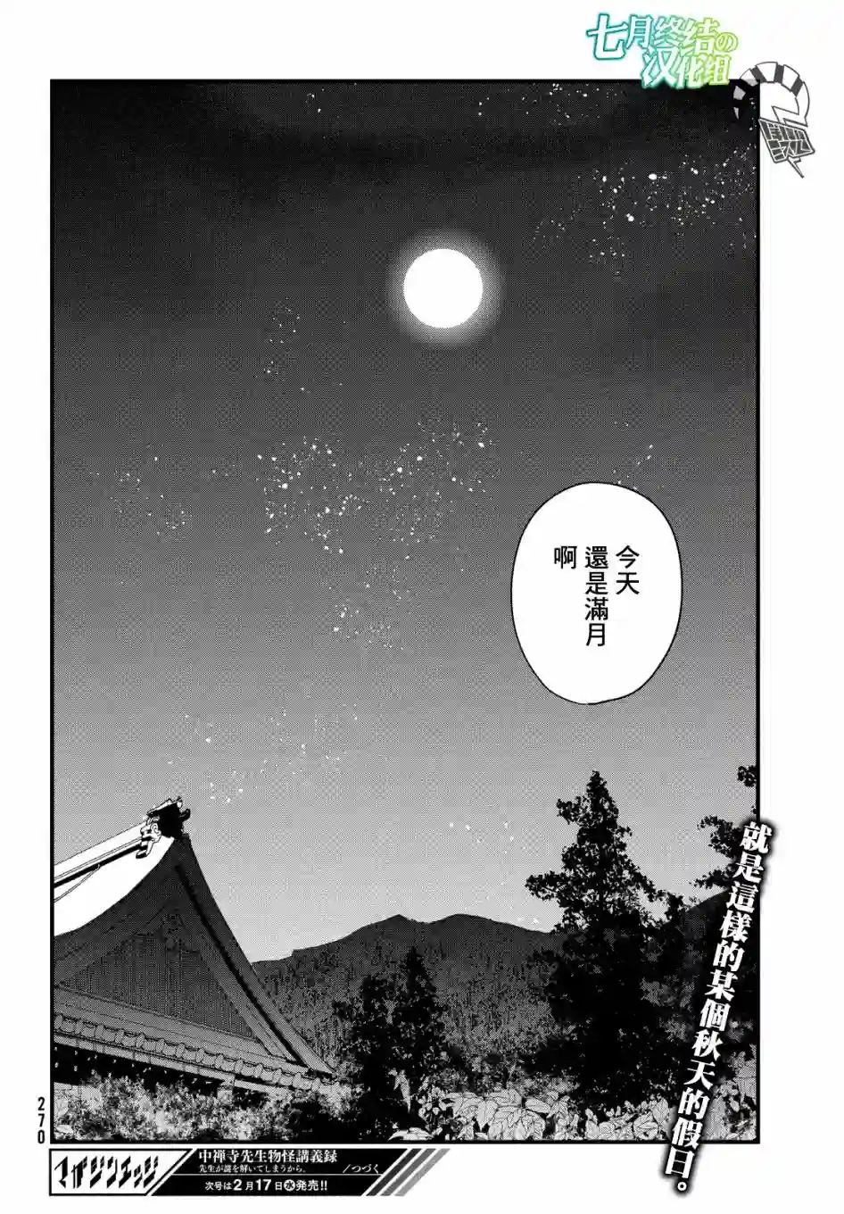 中禅寺老师的灵怪讲义实录第16话