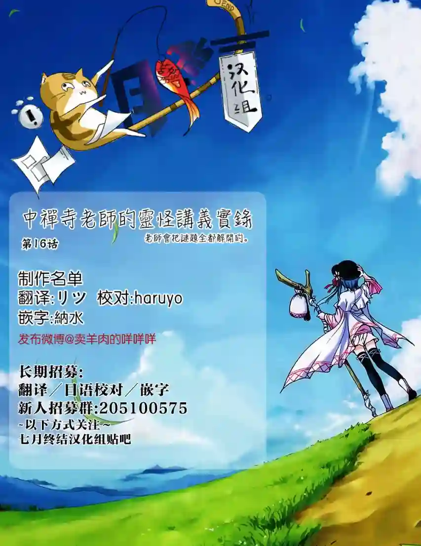 中禅寺老师的灵怪讲义实录第16话