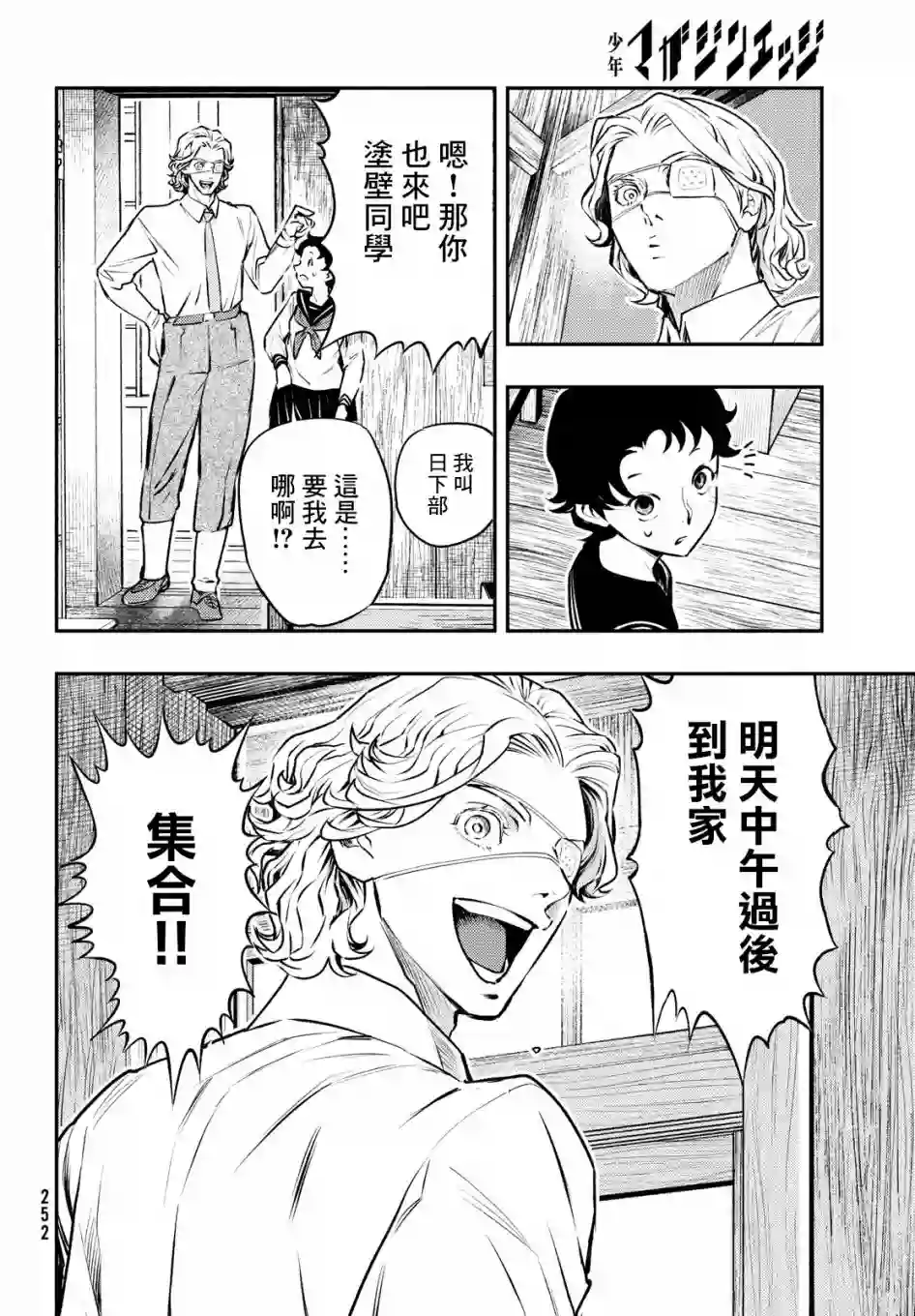 中禅寺老师的灵怪讲义实录第16话