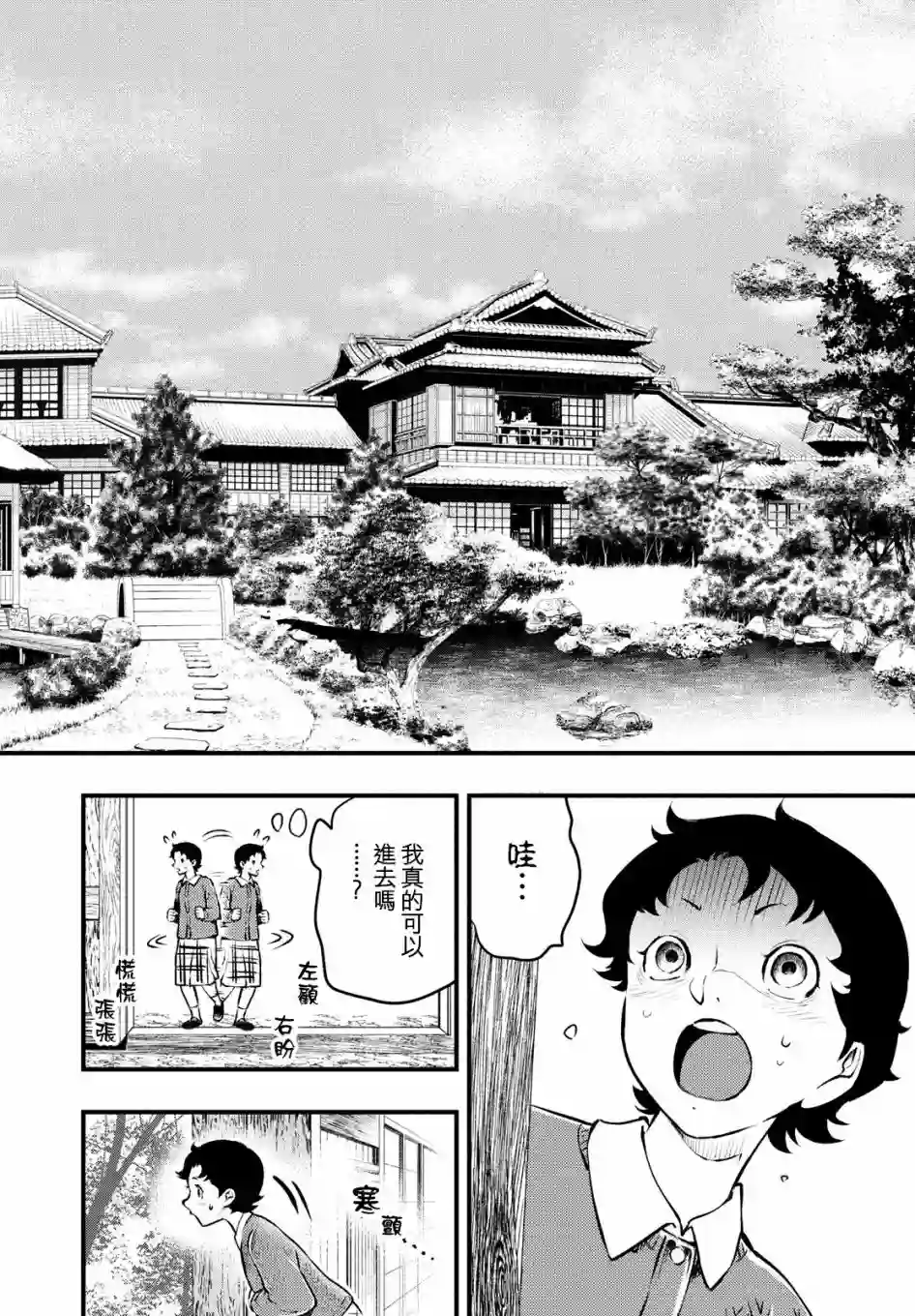 中禅寺老师的灵怪讲义实录第16话