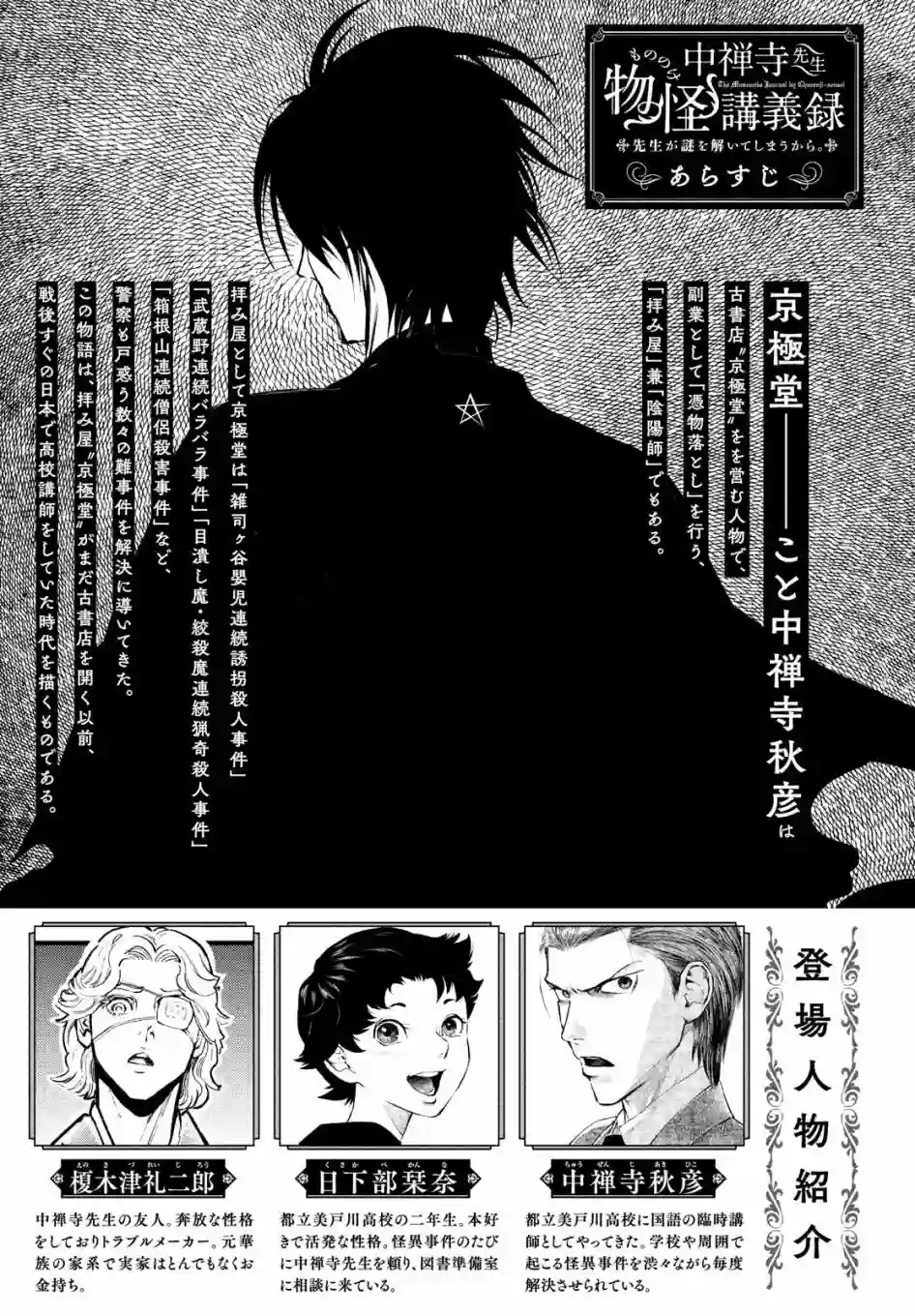 中禅寺老师的灵怪讲义实录第17话