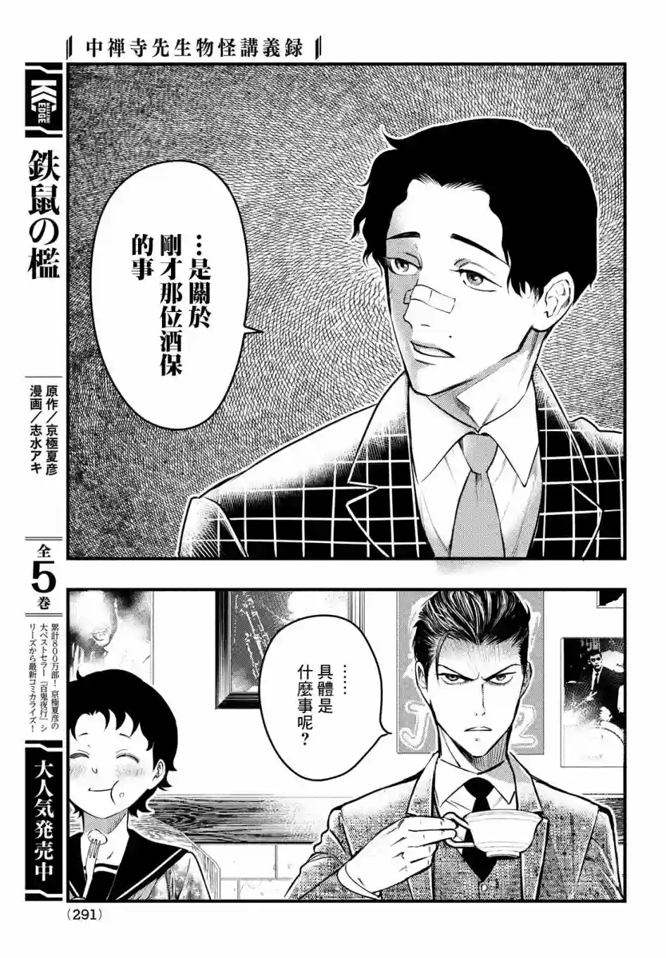 中禅寺老师的灵怪讲义实录第17话