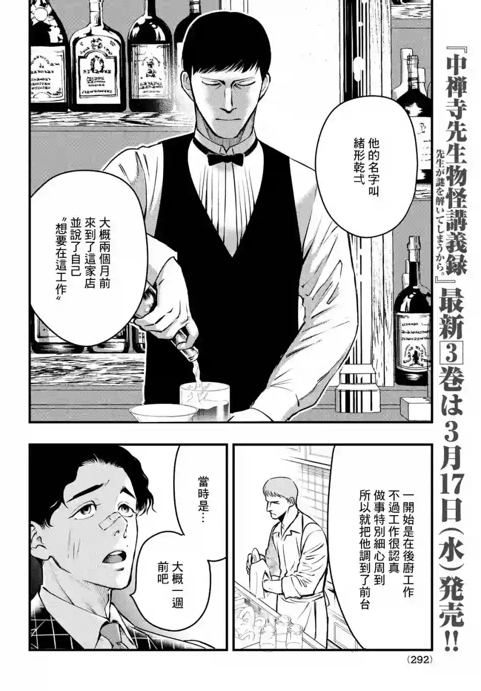 中禅寺老师的灵怪讲义实录第17话