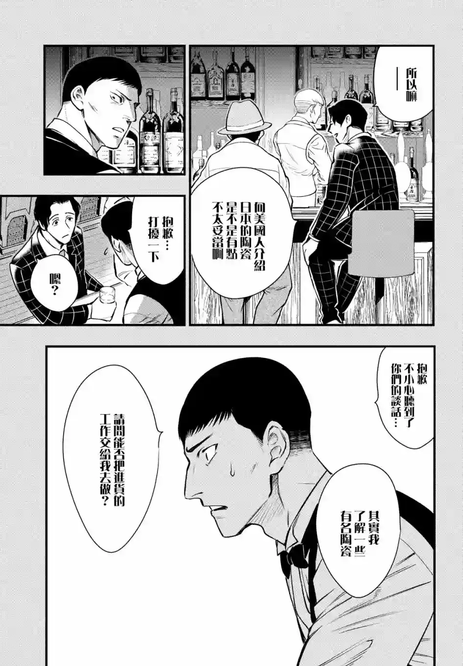 中禅寺老师的灵怪讲义实录第17话