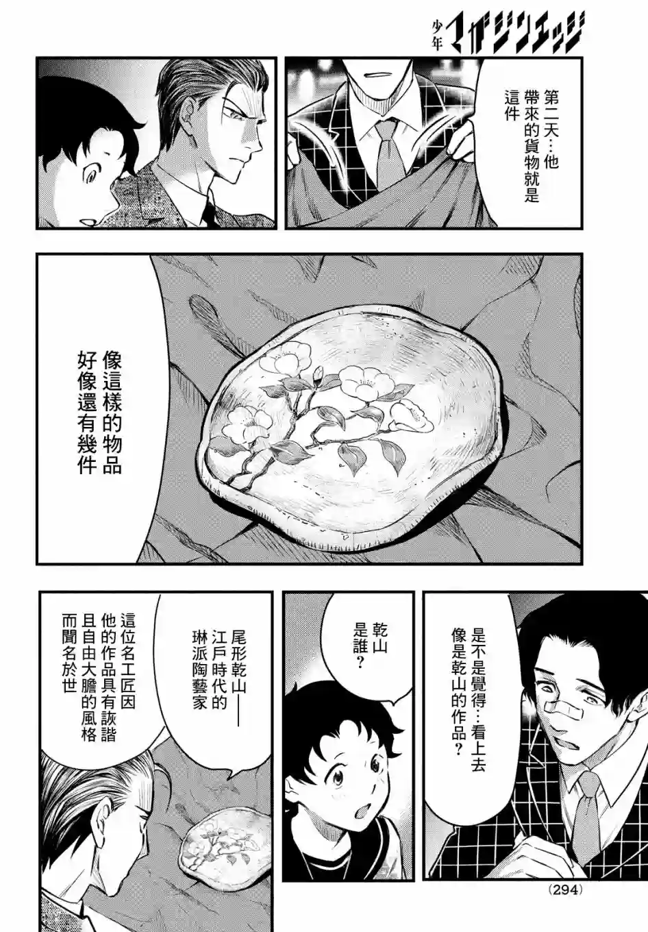 中禅寺老师的灵怪讲义实录第17话